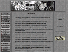 Tablet Screenshot of berserkworld.org